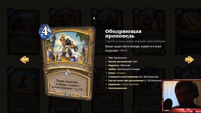HS Обзор Закаленных степями #8 Паладин (Холи) смотреть онлайн