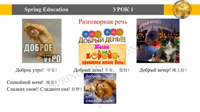 Русский язык с нуля, Урок 1, P11 (Spring education بۇلاق اعارتۋى) Russian courses for the Beginner смотреть онлайн