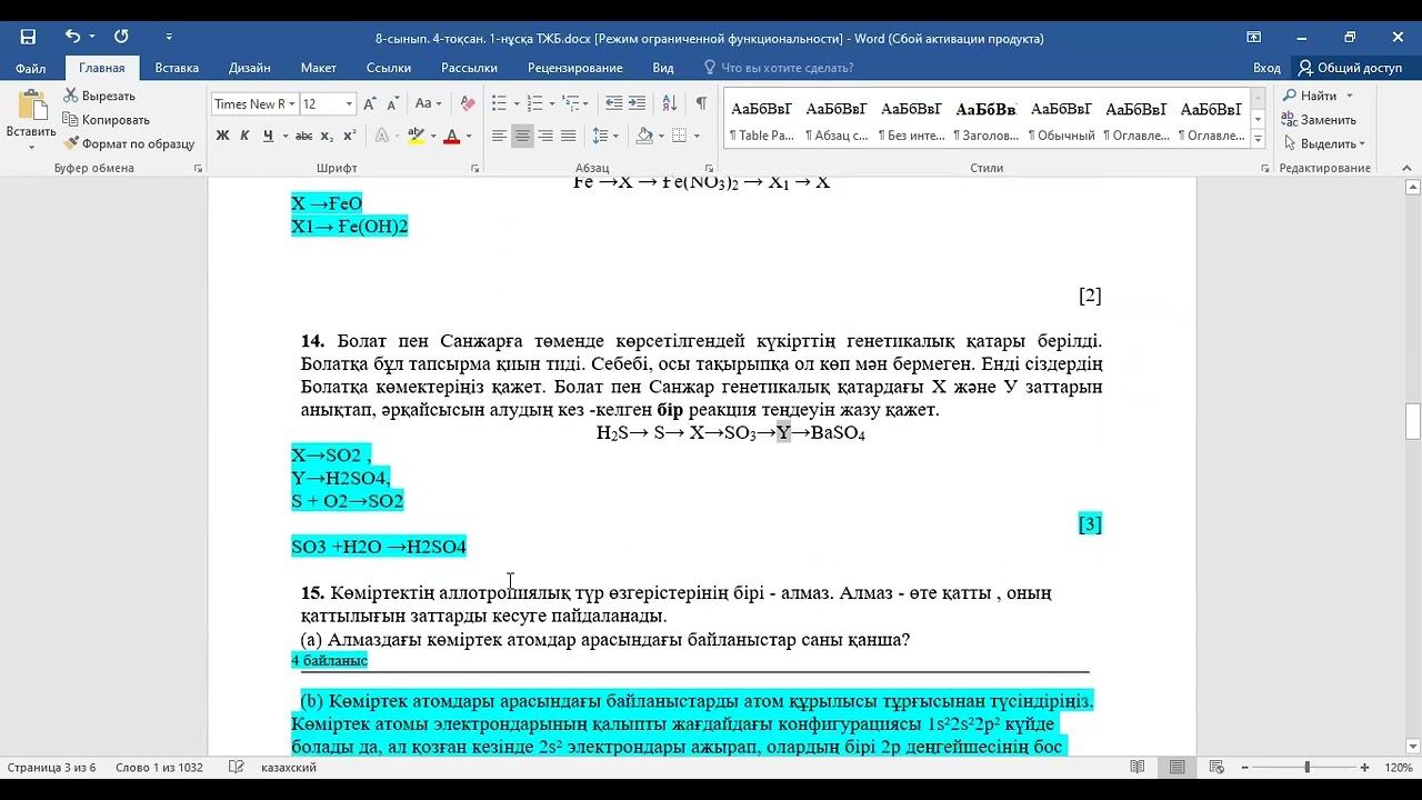 Химия 8 сынып ТЖБ 4 тоқсан #химия #бжб #тжб