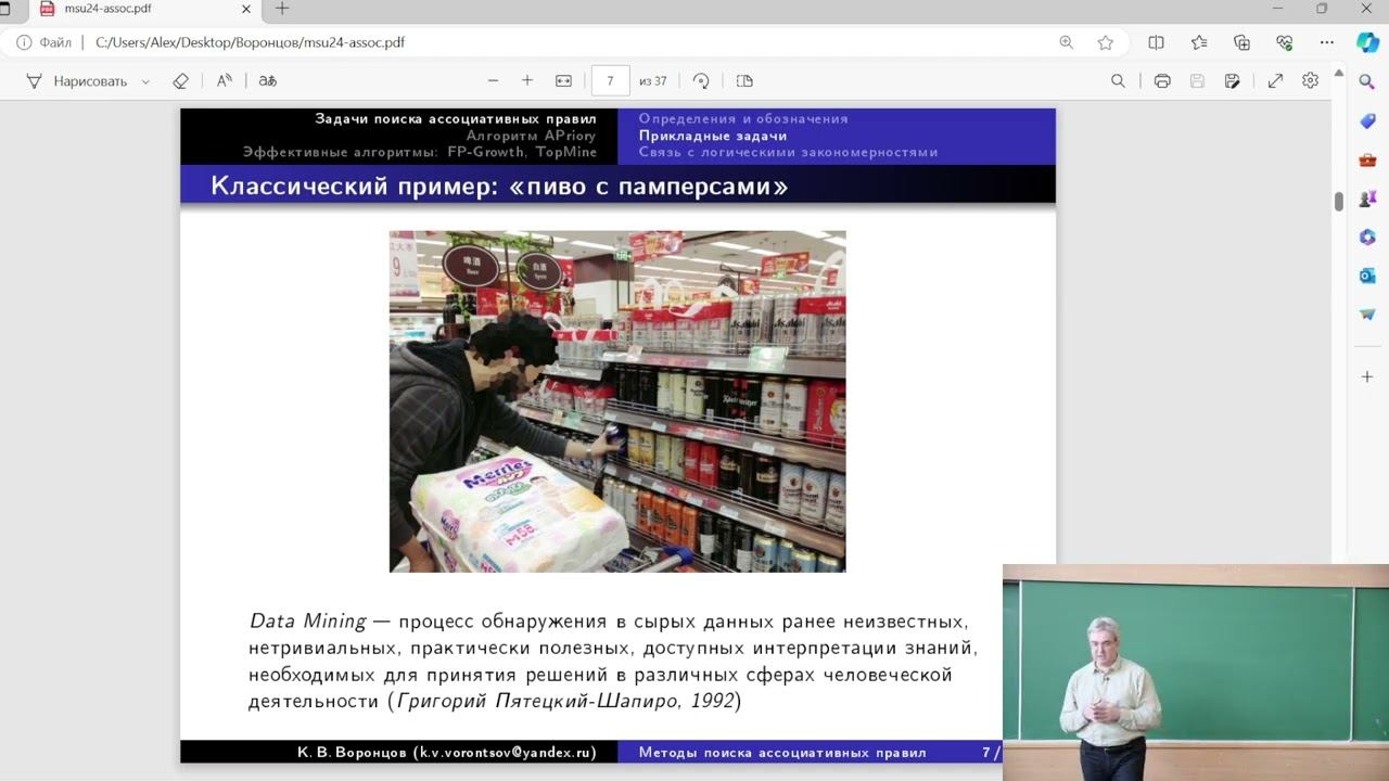 Воронцов К.В. | Лекция 23 по Методам машинного обучения, 2024, весна| ВМК МГУ смотреть онлайн