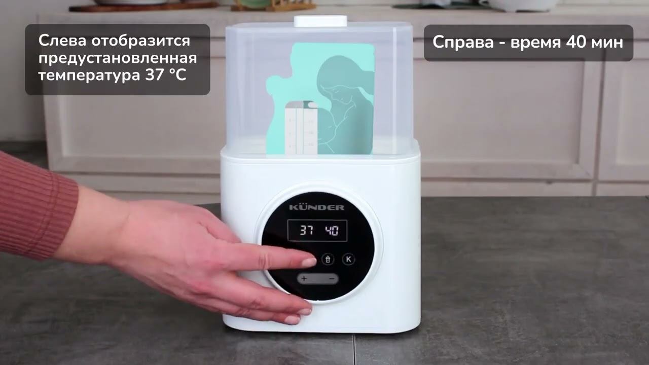 Стерилизатор подогреватель для детских бутылочек KUNDER, инструкция #кормление #детское питание смотреть онлайн