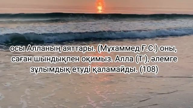 "Әли Имран" сүресі (сүренің қазақша мәтіні) /Ризық, байлық нәсіп етіледі. смотреть онлайн