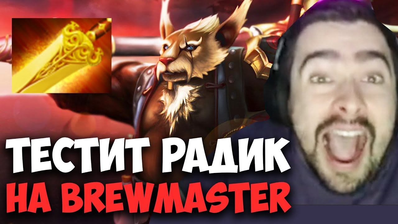 STRAY ПОД ПИВКОМ ПИКНУЛ BREWMASTER 7.32 ! СТРЕЙ 4500 ММР ! carry mid dota 2 ! Лучшее со Стреем смотреть онлайн