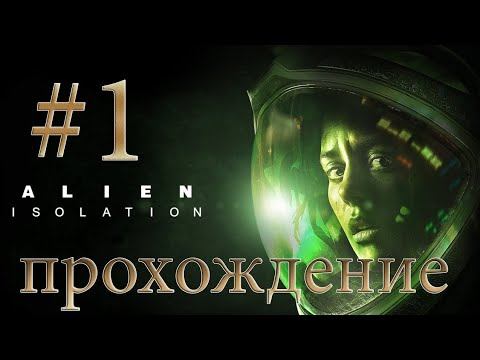 Прохождение карты [Alien isolation] в Майнкрафт пе #1 смотреть онлайн