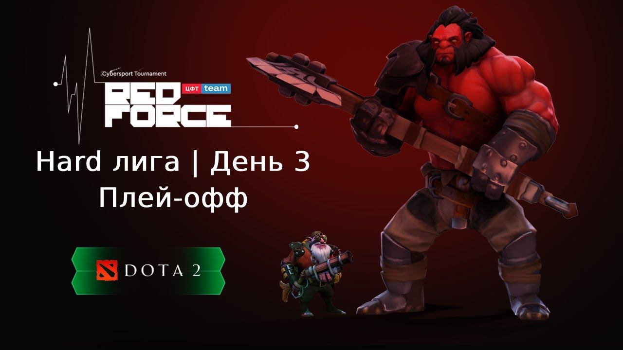 [день 3] Атака Титана vs Local Outsiders | RedForce Tournament | Hard League Play-off смотреть онлайн