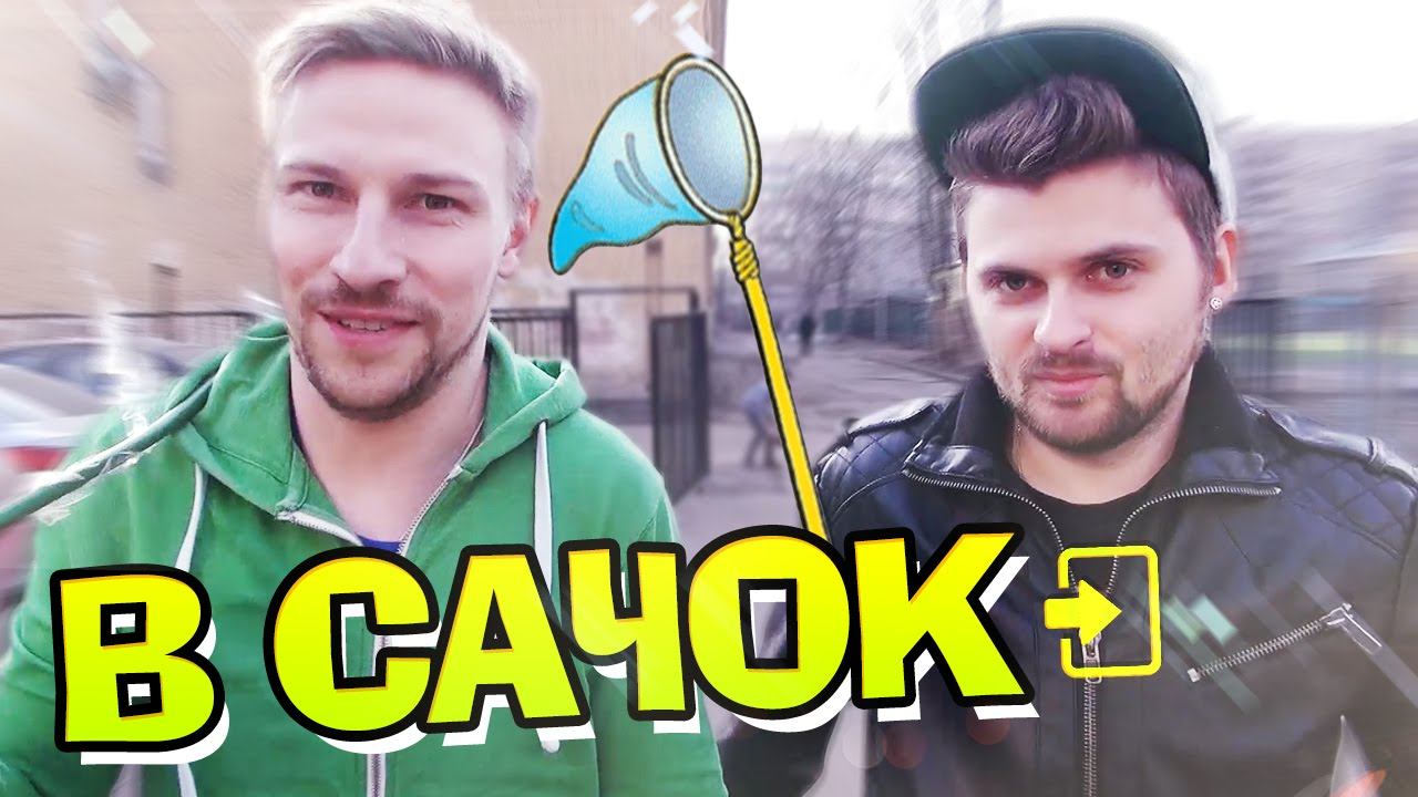 Вызов - "В сачок" смотреть онлайн