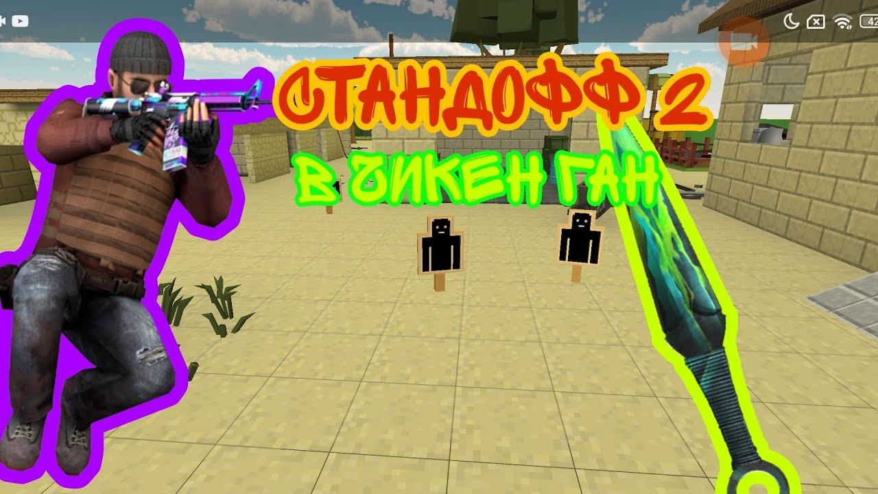стандофф2 в чикен ган смотреть онлайн
