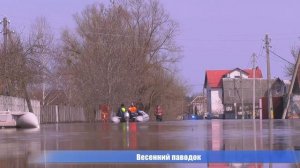 Весенний паводок