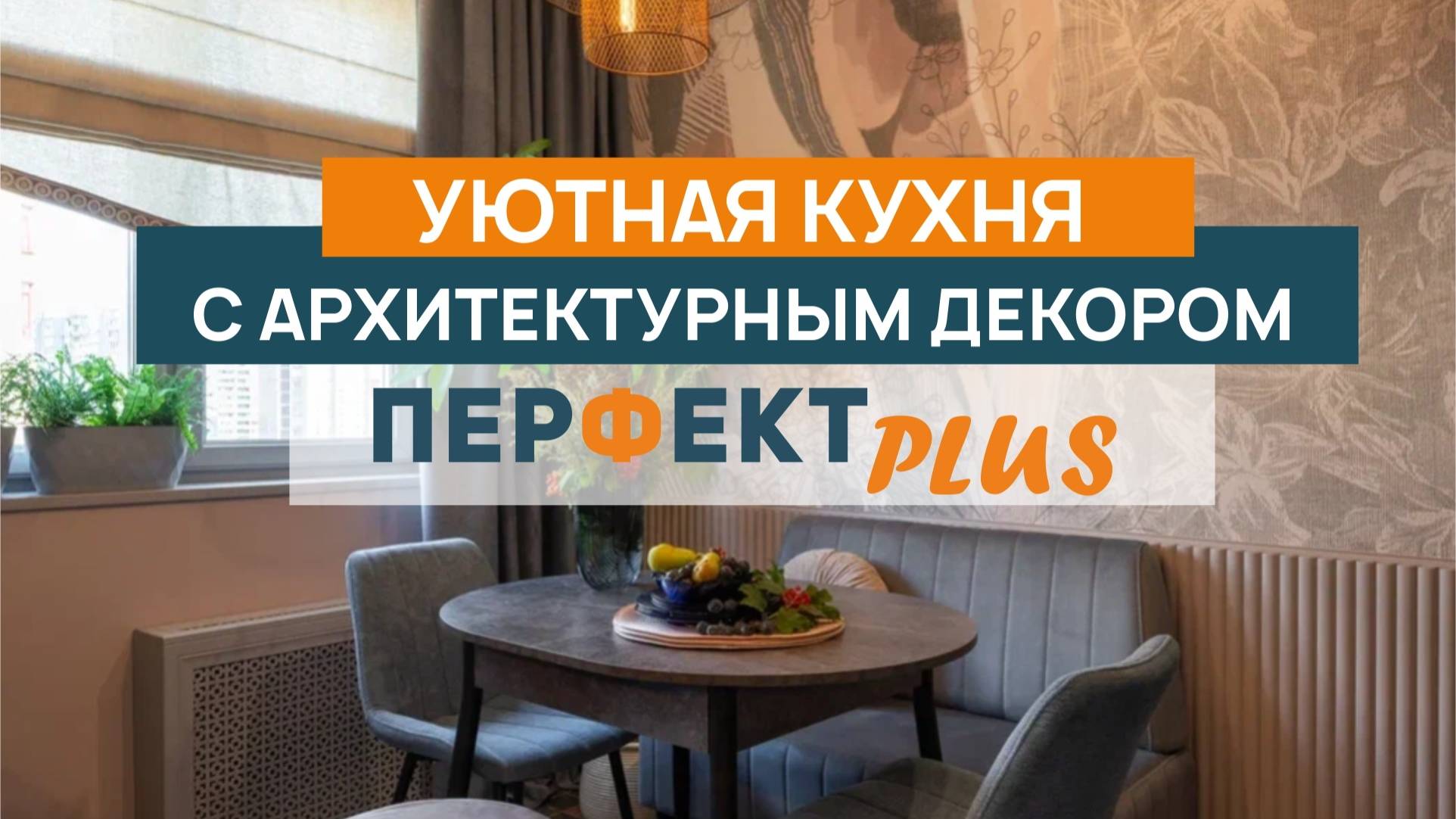 Уютная кухня - Большие перемены смотреть онлайн