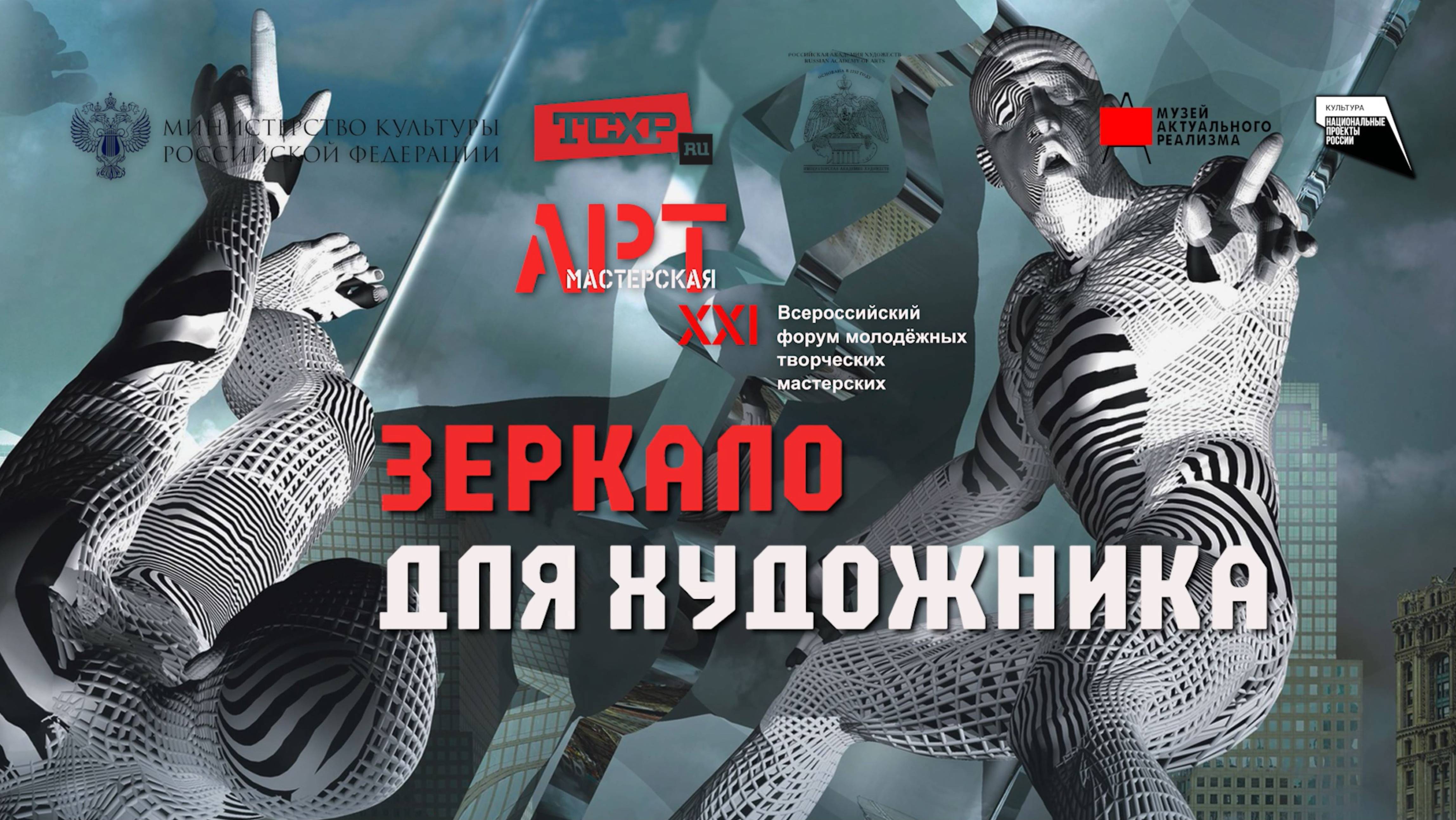 ЗЕРКАЛО ДЛЯ ХУДОЖНИКА