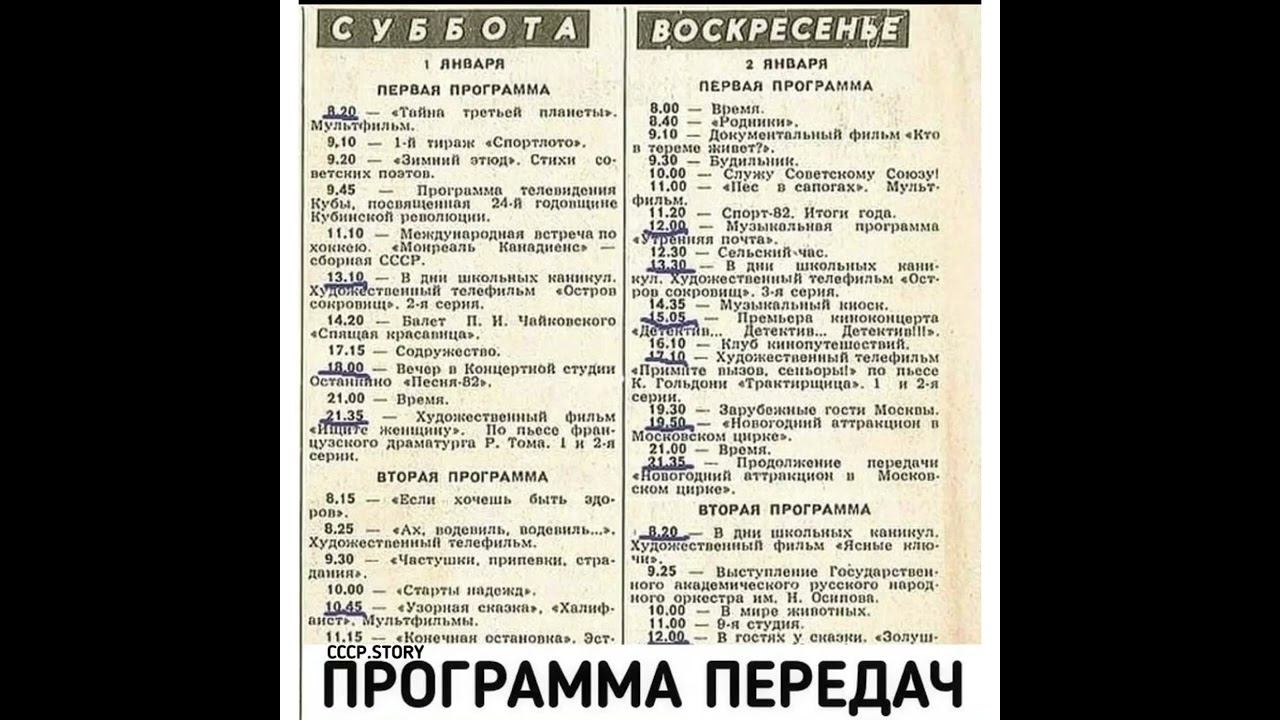 История СССР: Программа передач/19.02.22 смотреть онлайн