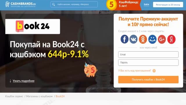 Сравнение лучших кэшбэк сервисов Кэшфобрендс и Летишопс для книжного интернет магазина Book24 смотреть онлайн