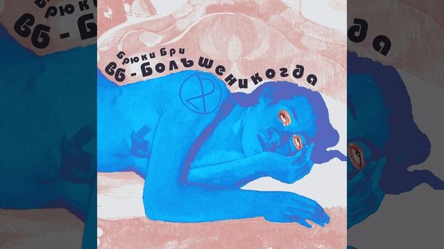 Люби меня метко смотреть онлайн