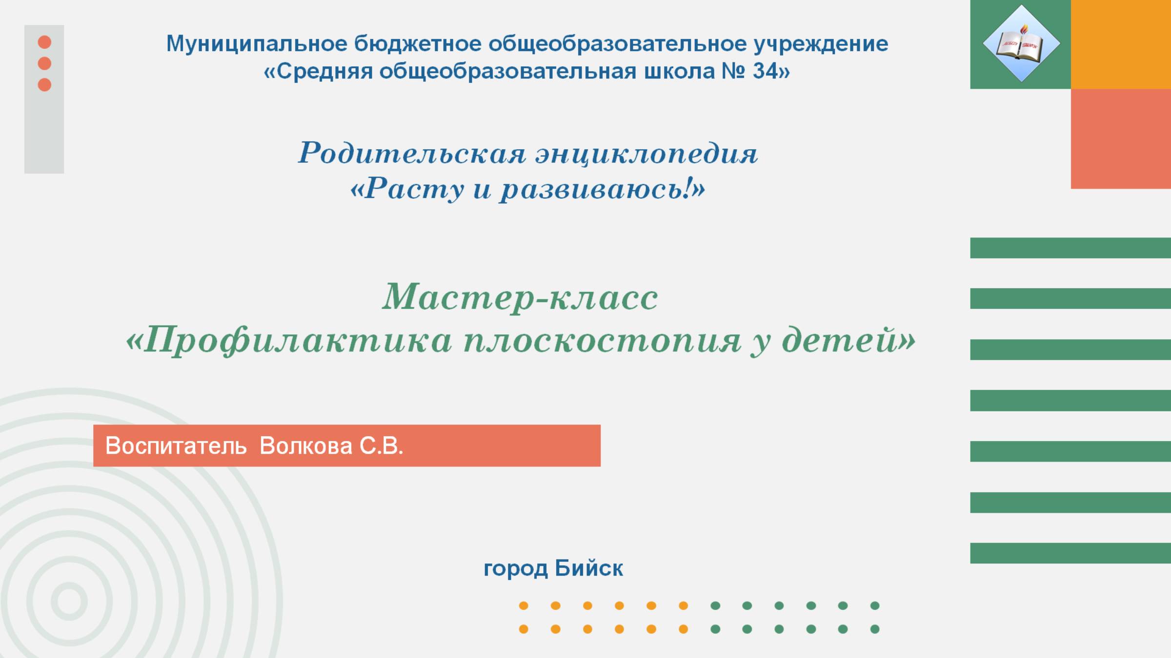 Мастер-класс 