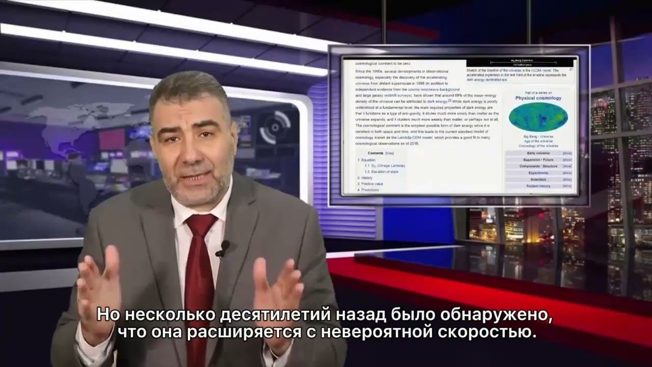 Коран о расширяющейся Вселенной Доктор Аль Кахиль смотреть онлайн