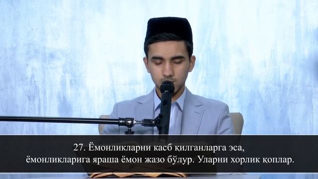 Tavba (94 - 129), Yunus va Hud (1 - 5) suralari | Xatmi Qur'on | 11 - pora | Ramazon Tuhfasi смотреть онлайн