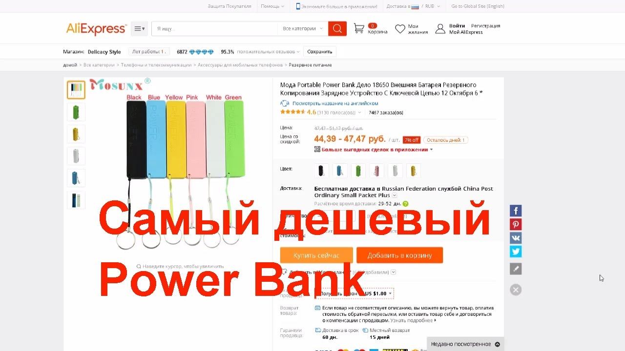 Самый дешевый Power Bank смотреть онлайн