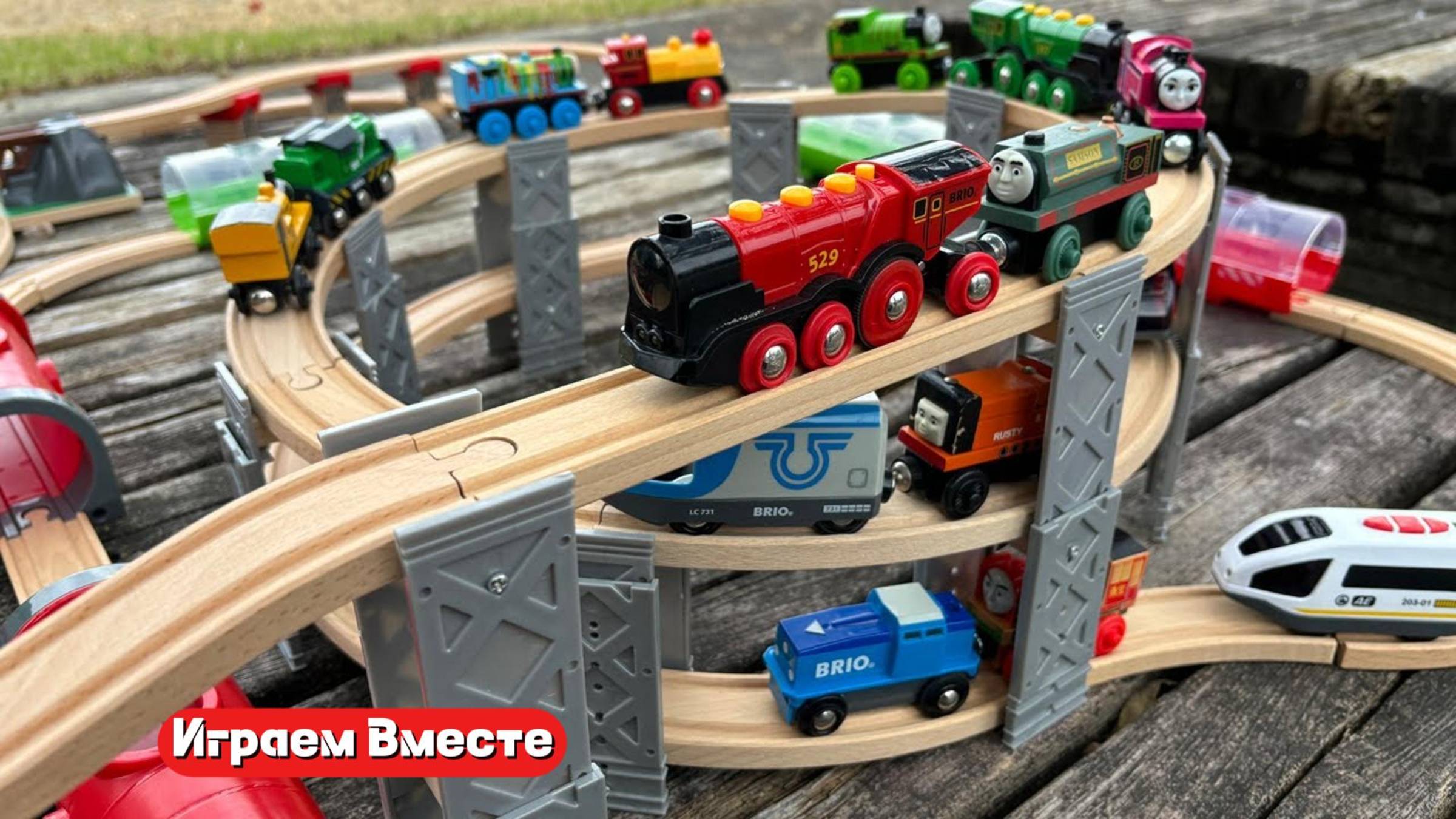 ПОЕЗДА ! ОГРОМНАЯ ЖЕЛЕЗНАЯ ДОРОГА ! Играем вместе в игрушки из мультика ! смотреть онлайн