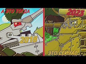 ЭВОЛЮЦИЯ RATTE 2018-2023 •HomeAnimations• - Мультики про танки -