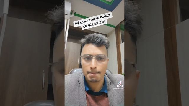मैले share बजार बाट Trade गरेर कति कमाए त ? Bipin Kandel | Nepali share market | смотреть онлайн