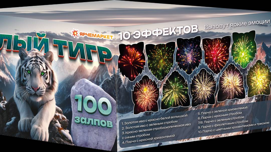 Белый Тигр 100_1,2 смотреть онлайн