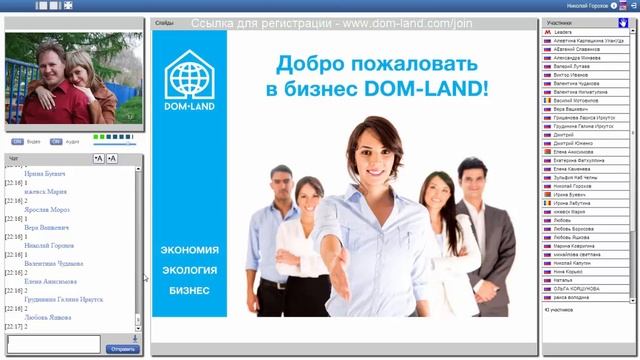 Презентация проекта DOM-LAND. Спикер - Екатерина Черных. 17 сентября 2015 смотреть онлайн