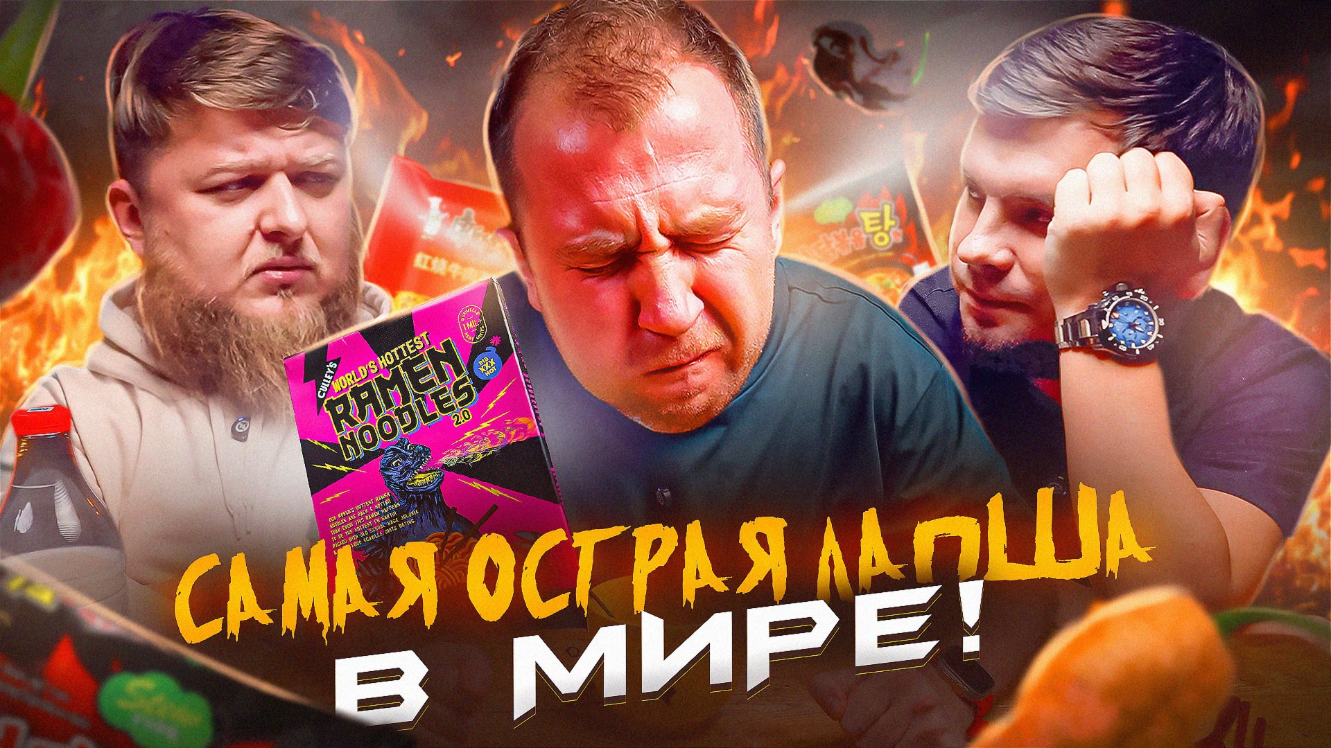 ПРОБУЮ САМЫЙ ОСТРЫЙ БИЧ-ПАКЕТ В МИРЕ 🌶🌶🌶 (МИХЕЕВ И ПАВЛОВ ЛОВИТЕ...) смотреть онлайн