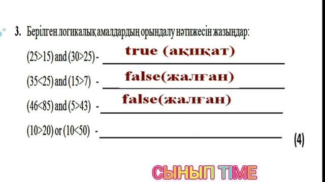 7 сынып ИНФОРМАТИКА БЖБ 3 тоқсан #информатика #бжб