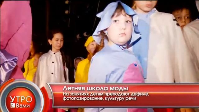 Летняя школа моды - "Утро с Вами" 29.05.2013 смотреть онлайн