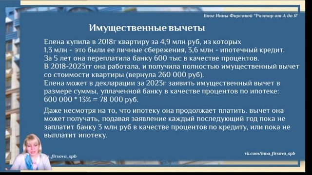 Налоги и недвижимость с Инной Фирсовой