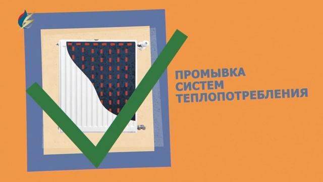 Подготовка систем теплопотребления к ОЗП смотреть онлайн