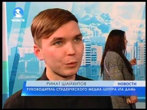 «Та Дам» в гостях у «Челны-ТВ» смотреть онлайн