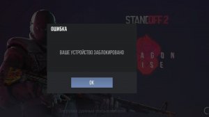 как избавиться от бана в стандофф 2