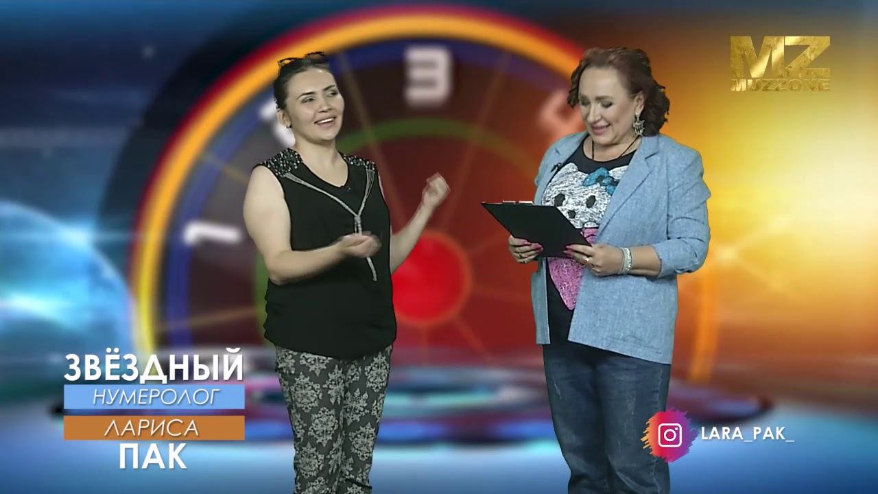 Звёздный нумеролог, ЛАРА ПАК, выпуск 4 ШОЛПАН До Ми Но NEW смотреть онлайн