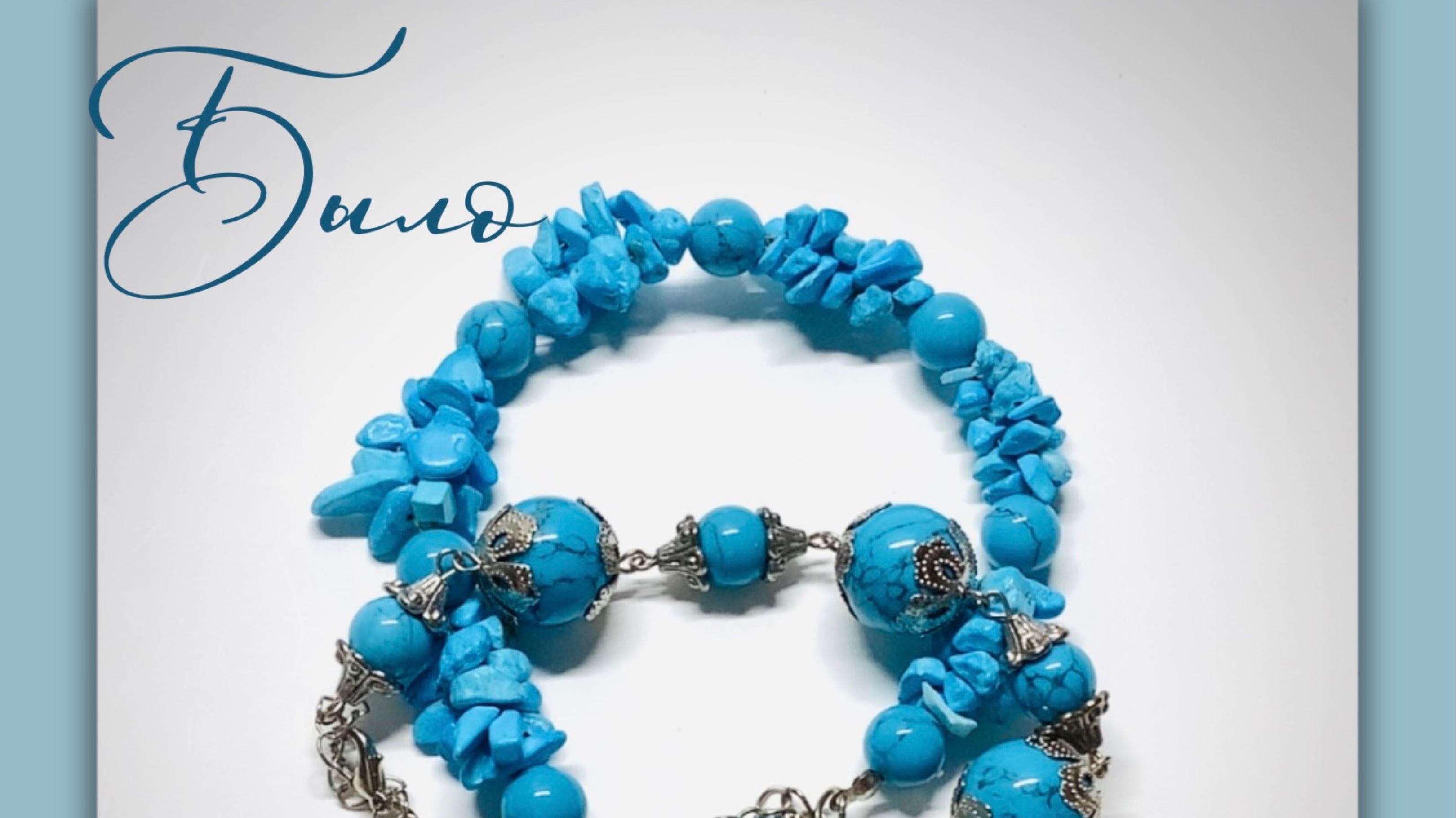 Украшения. МК по переделке браслетов из говлита 1 смотреть онлайн