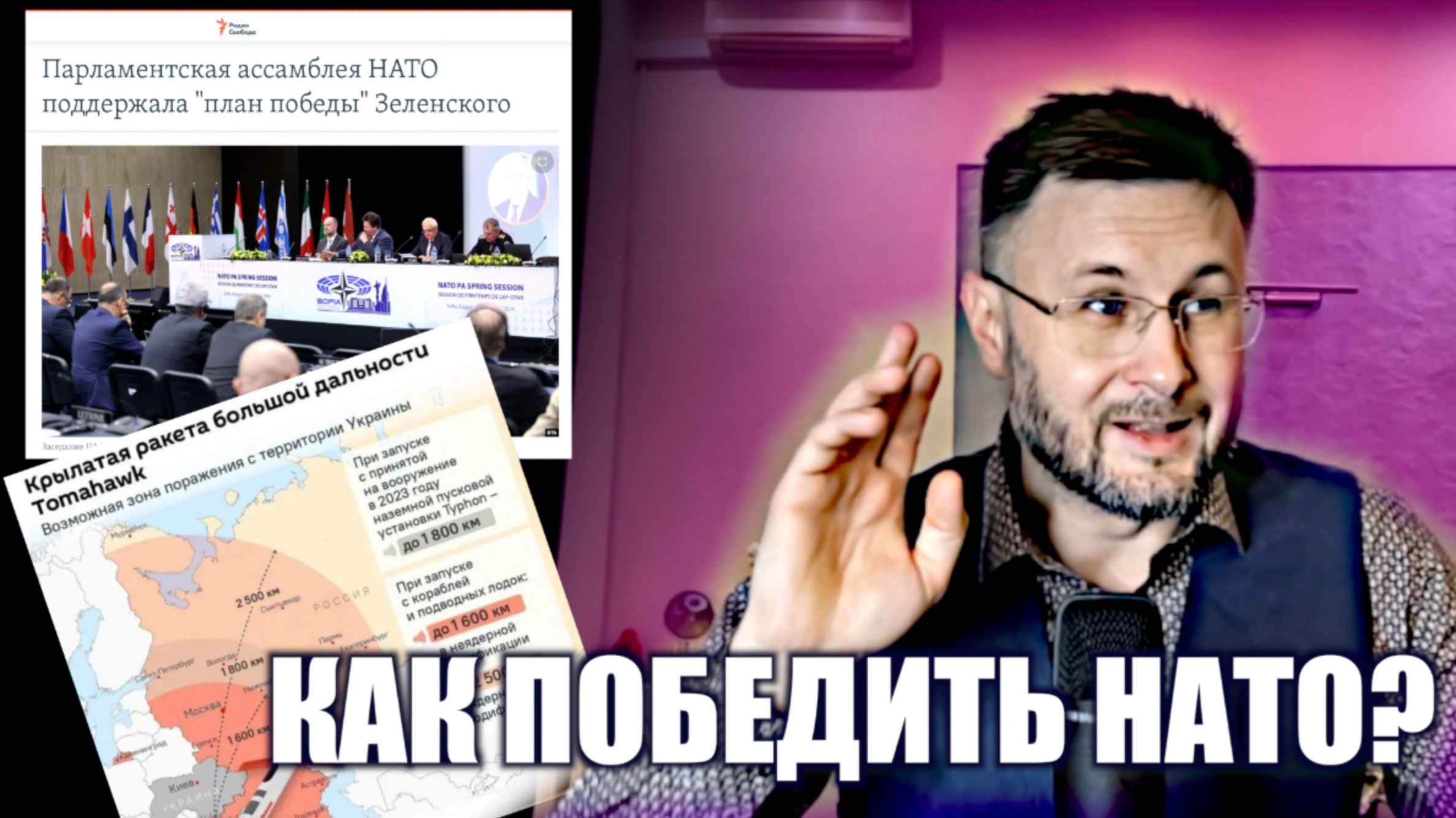 КАК ПОБЕДИТЬ НАТО? Тарас НЕЗАЛЕЖКО смотреть онлайн