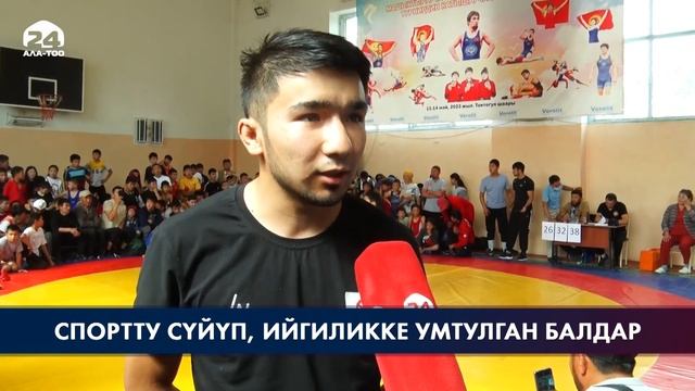 Токтогулда балдар жана жаш өспүрүмдөр арасында эркин күрөш мелдеши өттү смотреть онлайн