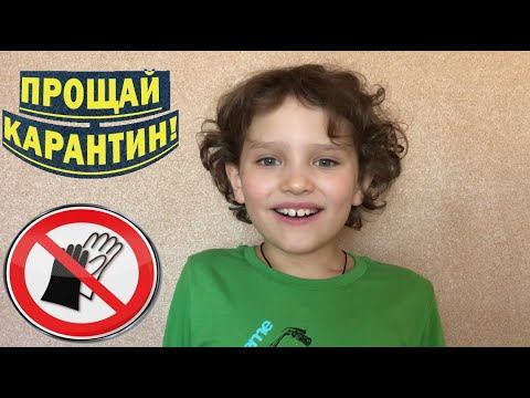 Прощай и здравствуй карантин в сентябре 2020 Goodbye and hello quarantine in september 2020 смотреть онлайн