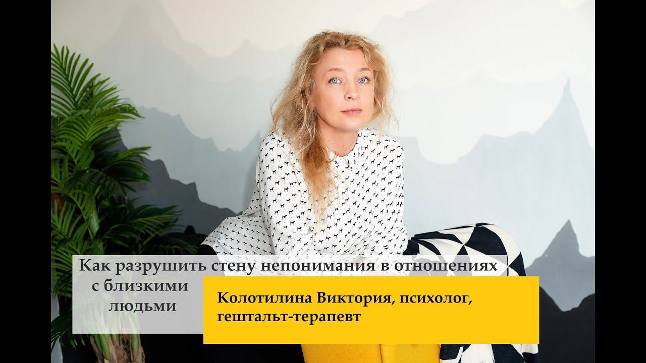 Как разрушить стену непонимания в отношениях смотреть онлайн