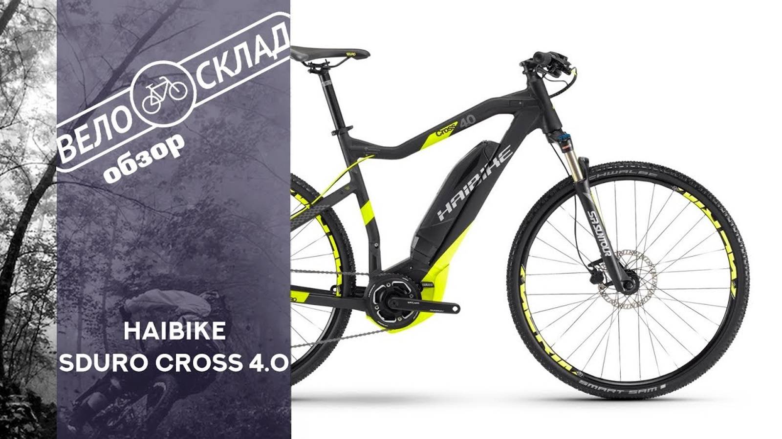 Обзор велосипеда Haibike Sduro Cross 4.0 смотреть онлайн