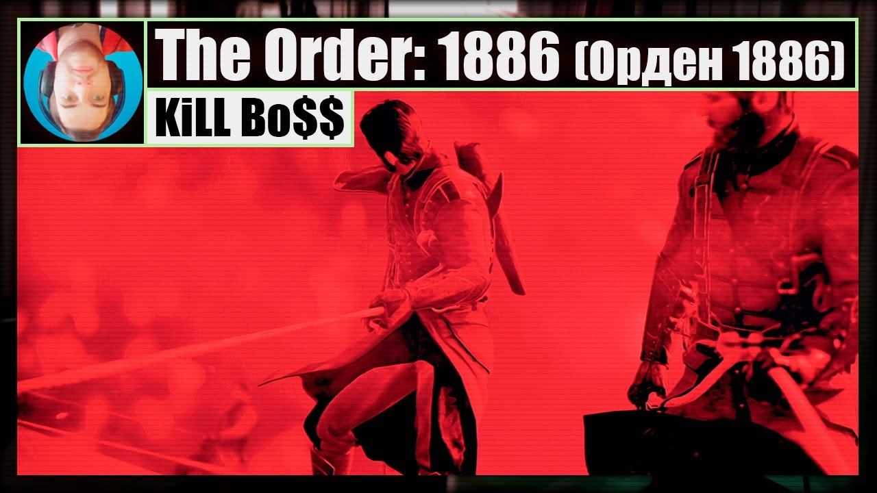 The Order: 1886 (Орден 1886) #3 = Вечный бой с древним оборотнем Ликан. смотреть онлайн