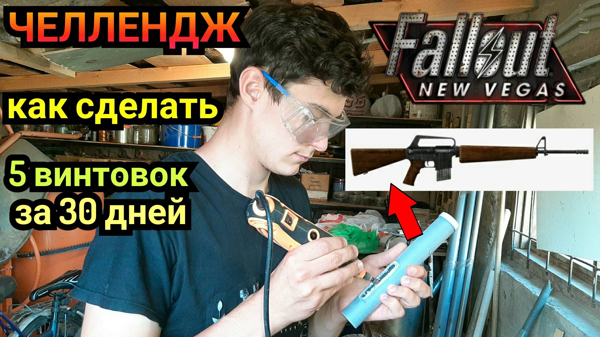 Как сделать 5 макетов AR-15 за 30 дней [Крафтерский Челлендж, 11 серия] смотреть онлайн