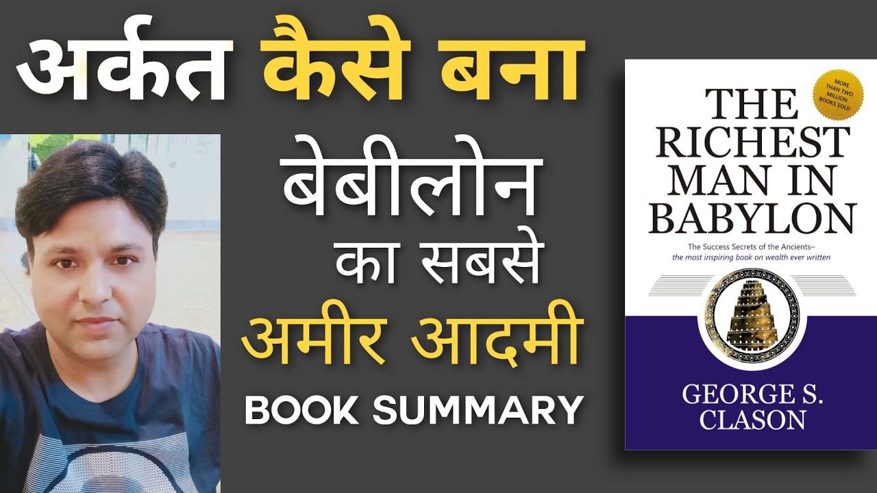 How SAVING MONEY make people RICH| The Richest man in Babylon book summary смотреть онлайн