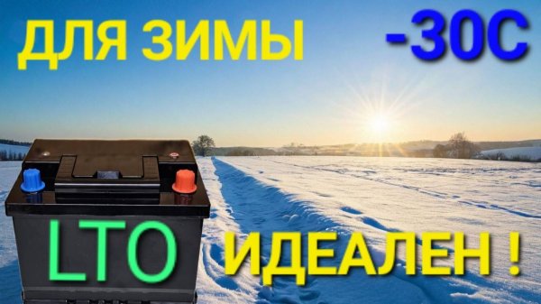 LTO СТАРТЕРНЫЙ АКБ! 1000 АМПЕР ! ПОПРОБУЙ РАЗРЯДИ, ЕСЛИ СМОЖЕШЬ ! ВЕЧНЫЙ ЛИТИЙ ТИТАНАТ.