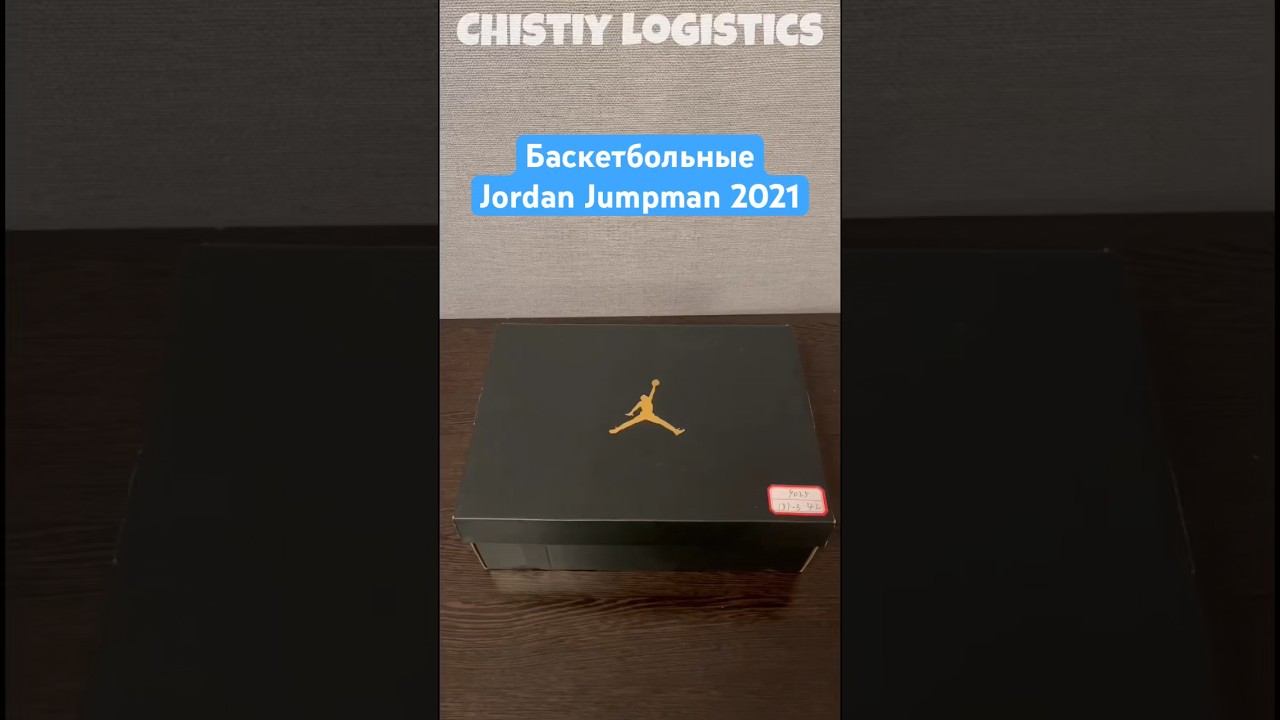 Кроссовки Jordan Jumpman 2021 #poizon #доставка #nike смотреть онлайн