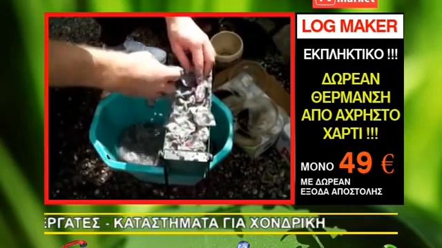 LOG MAKER TV MARKET смотреть онлайн