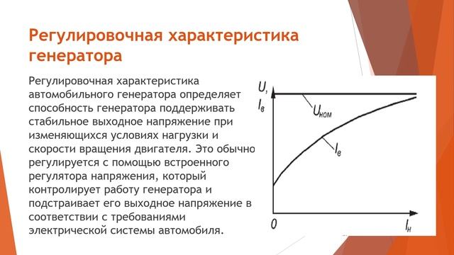 3 Нагрузочная, скоростная, регулировочная и токоскоростная характеристики генераторов смотреть онлайн