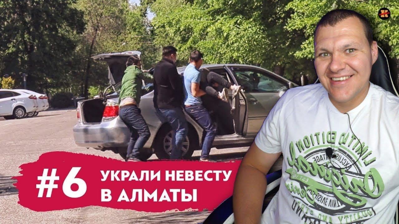 Реакция на похищение Нагимуши | Шок! В Алматы Украли Невесту! | Пранк над @nagimuwaa | KASHTANOV смотреть онлайн