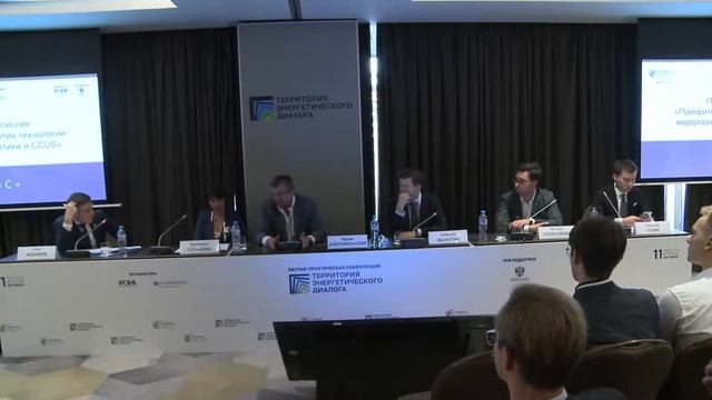 Приоритеты развития технологий водородной энергетики и CCUS | Территория энергетического диалога смотреть онлайн