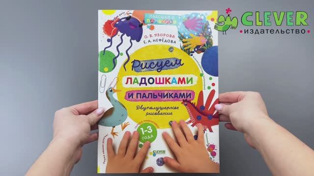 Рисуем ладошками и пальчиками. Двуполушарное рисование смотреть онлайн